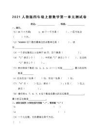 人教版四年级上册数学第一单元测试卷含答案