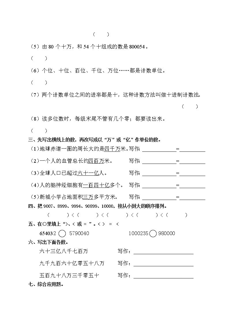 人教版四年级上册数学第一单元测试卷含答案第2页