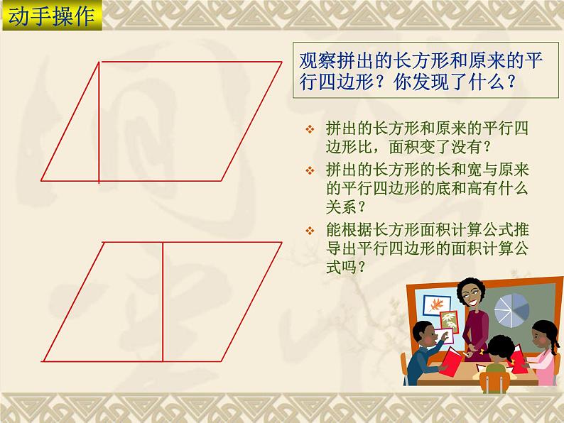 人教版五年级数学上册《平行四边形面积》PPT课课件PPT第4页