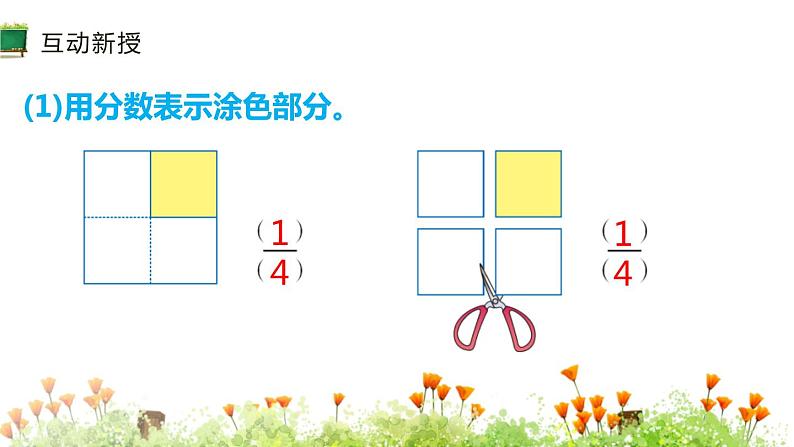 人教版三年级数学上册《分数的简单应用》分数的初步认识PPT课件 (3)04