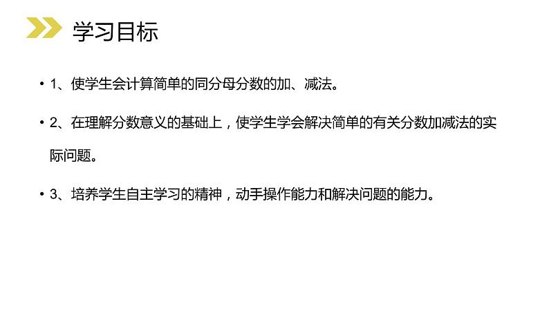 人教版三年级数学上册《分数的简单计算》分数的初步认识PPT课件 (3)第2页