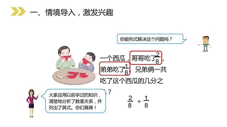 人教版三年级数学上册《分数的简单计算》分数的初步认识PPT课件 (3)第3页