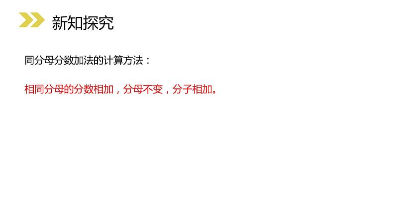 人教版三年级数学上册《分数的简单计算》分数的初步认识PPT课件 (3)第6页