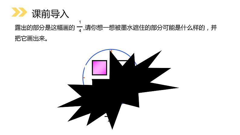 人教版三年级数学上册《分数的简单应用》分数的初步认识PPT课件 (2)02