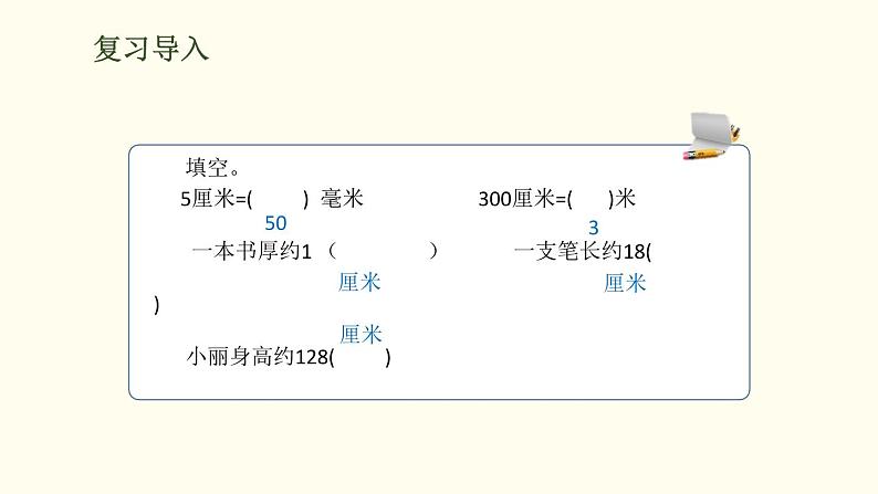 人教版三年级数学上册《千米的认识》PPT课件 (2)第2页