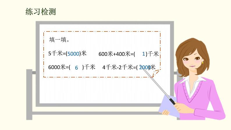 人教版三年级数学上册《千米的认识》PPT课件 (2)第6页