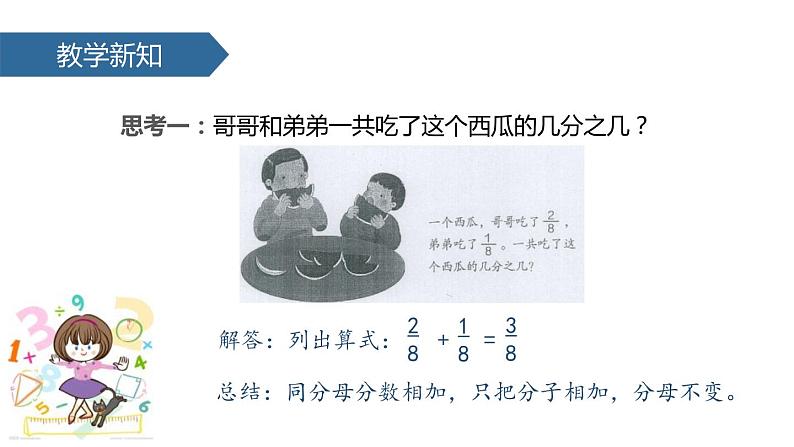 人教版三年级数学上册《分数的简单计算》分数的初步认识PPT课件 (2)第3页