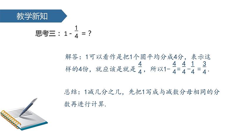 人教版三年级数学上册《分数的简单计算》分数的初步认识PPT课件 (2)第5页