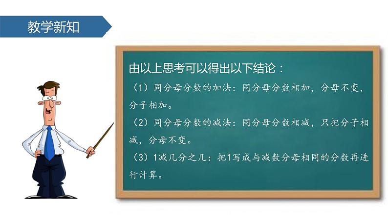 人教版三年级数学上册《分数的简单计算》分数的初步认识PPT课件 (2)第6页