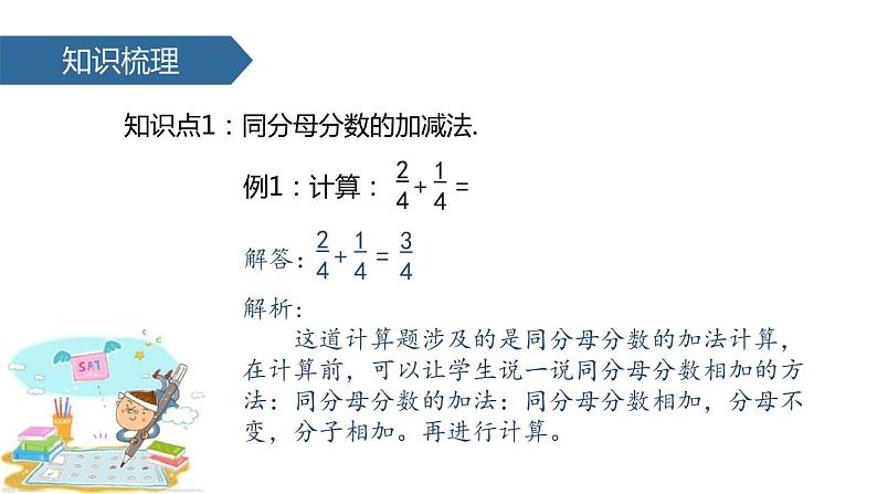 人教版三年级数学上册《分数的简单计算》分数的初步认识PPT课件 (2)第7页