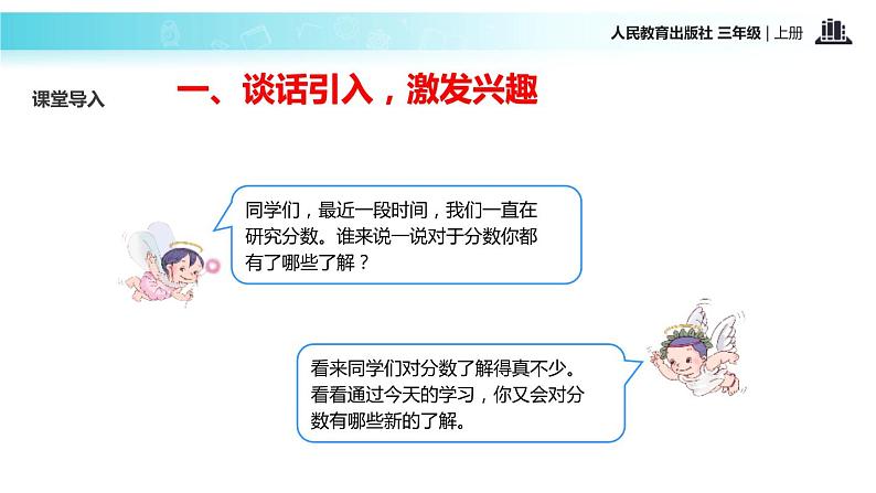 人教版三年级数学上册《分数的简单应用》分数的初步认识PPT课件 (1)03