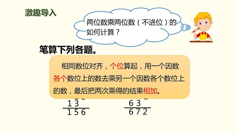 人教版三年级数学上册《笔算乘法》两位数乘两位数PPT(不进位) (2)课件PPT02