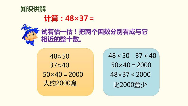 人教版三年级数学上册《笔算乘法》两位数乘两位数PPT(不进位) (2)课件PPT04