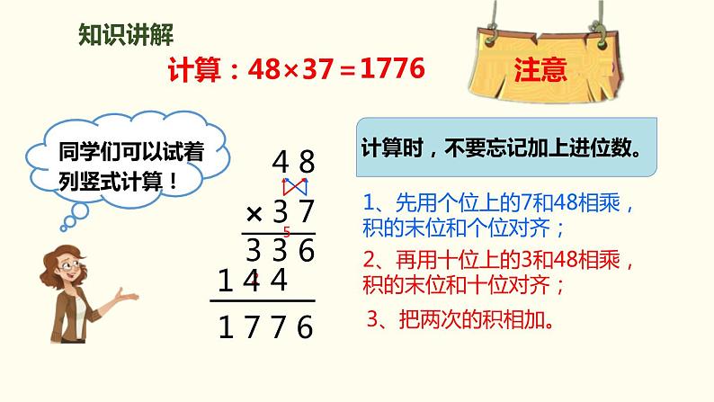 人教版三年级数学上册《笔算乘法》两位数乘两位数PPT(不进位) (2)课件PPT05