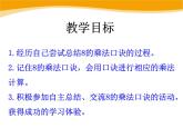 人教版二年级数学上册《8的乘法口诀》PPT课件 (2)