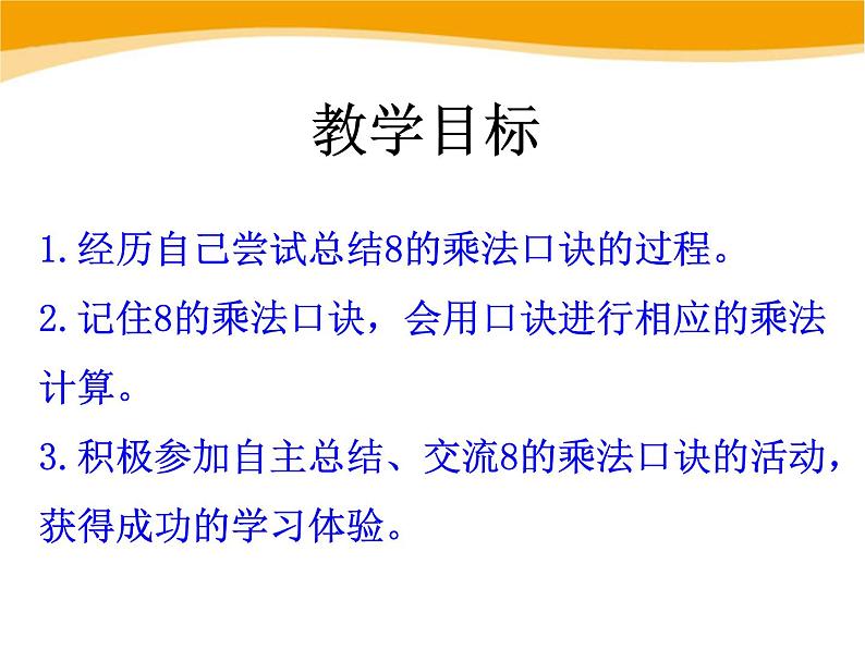 人教版二年级数学上册《8的乘法口诀》PPT课件 (2)第2页