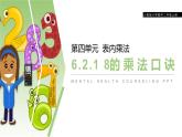 人教版二年级数学上册《8的乘法口诀》PPT课件 (1)