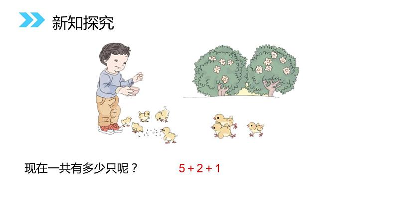 人教版二年级数学上册《连加连减》PPT课件 (3)第5页