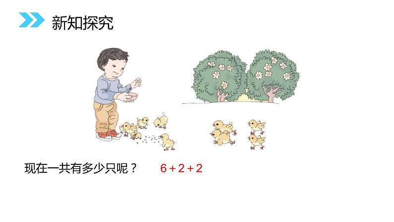 人教版二年级数学上册《连加连减》PPT课件 (3)第7页