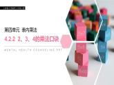 人教版二年级数学上册《2、3、4的乘法口诀》表内乘法PPT课件 (3)