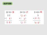 人教版二年级数学上册《不进位加》PPT课件 (1)