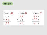 人教版二年级数学上册《不进位加》PPT课件 (1)