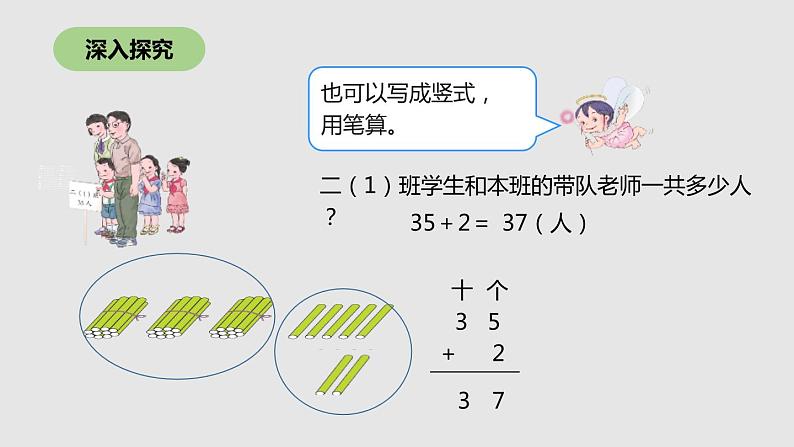 人教版二年级数学上册《不进位加》PPT课件 (1)08