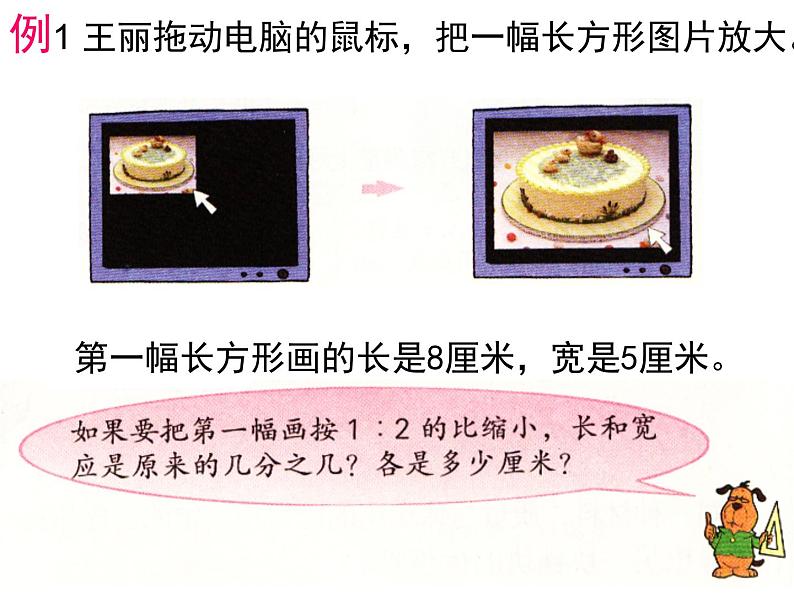 六年级下数学课件-图形的放大与缩小_人教新课标第4页