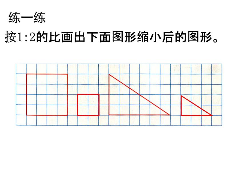 六年级下数学课件-图形的放大与缩小_人教新课标第7页