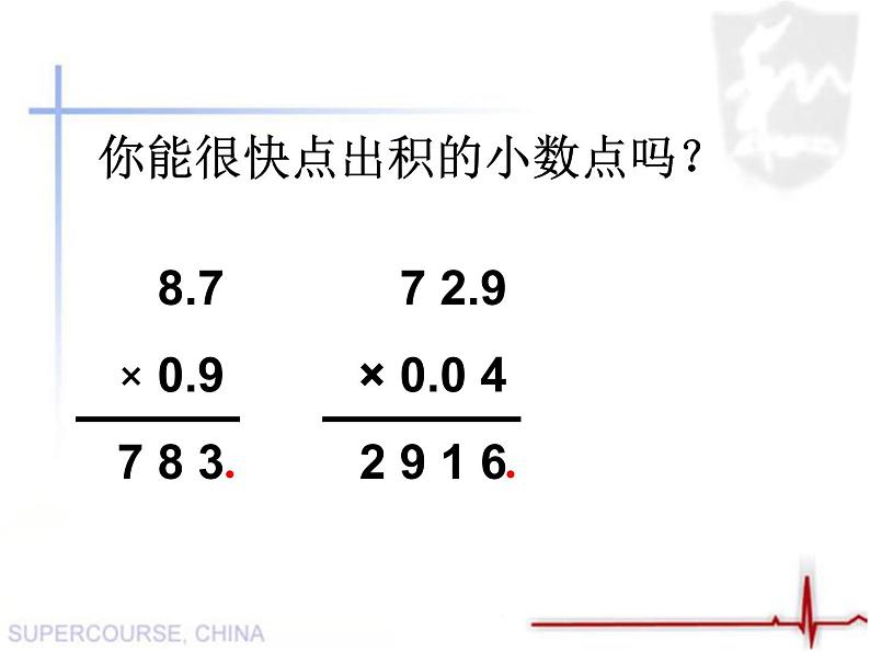 人教小学五年级数学上册《小数乘小数》课件第6页