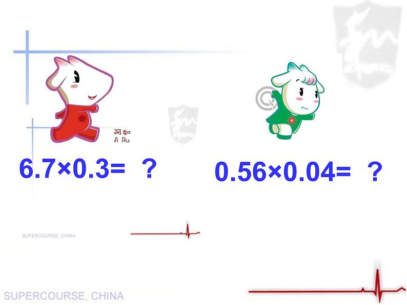 人教小学五年级数学上册《小数乘小数》课件第7页