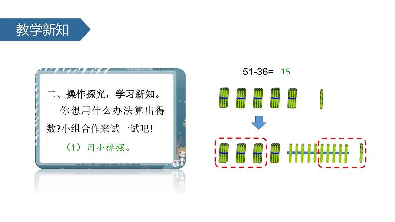 人教版二年级数学上册《退位减》PPT课件 (3)04