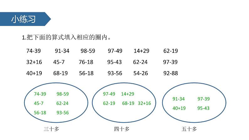 人教版二年级数学上册《退位减》PPT课件 (3)07