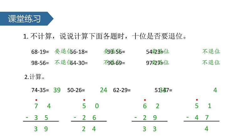 人教版二年级数学上册《退位减》PPT课件 (3)第8页