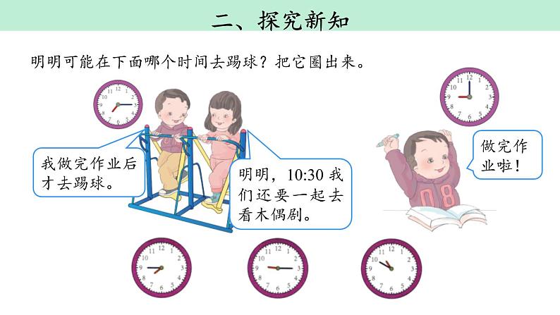 人教版二年级数学上册《认识时和分》PPT课件 (1)第3页