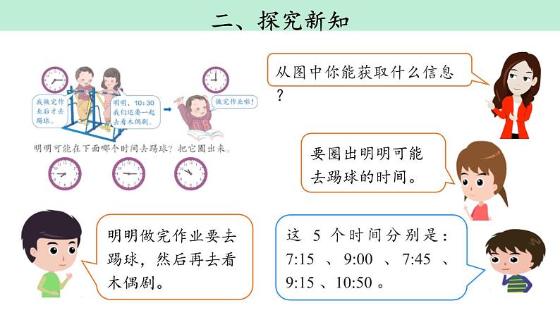 人教版二年级数学上册《认识时和分》PPT课件 (1)第4页