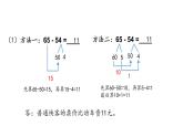 人教版二年级数学上册《两位数减两位数》万以内加法和减法PPT教学课件 (2)