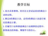 人教版二年级数学上册《9的乘法口诀》PPT课件 (5)