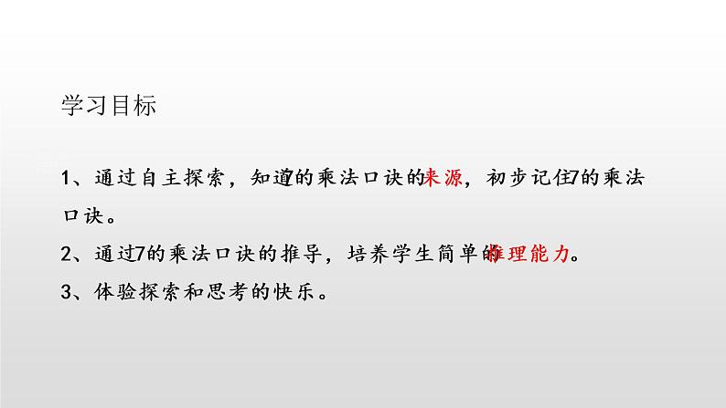 人教版二年级数学上册《7的乘法口诀》PPT课件 (1)第2页