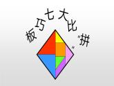 人教版二年级数学上册《7的乘法口诀》PPT课件 (1)