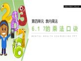 人教版二年级数学上册《7的乘法口诀》PPT课件 (3)