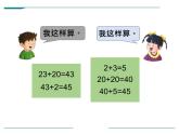 人教版二年级数学上册《不进位加》PPT课件 (4)