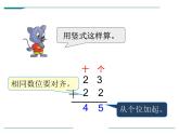 人教版二年级数学上册《不进位加》PPT课件 (4)