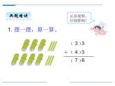 人教版二年级数学上册《不进位加》PPT课件 (4)