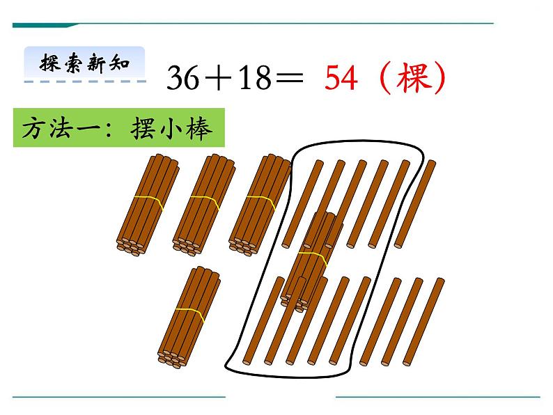 人教版二年级数学上册《进位加》100以内的加法和减法PPT课件 (4)03