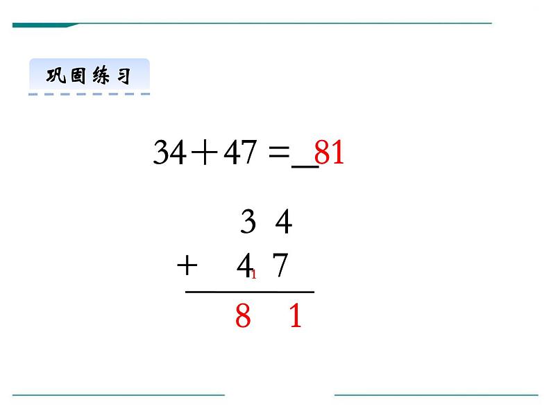 人教版二年级数学上册《进位加》100以内的加法和减法PPT课件 (4)06