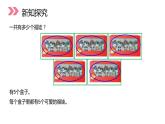 人教版二年级数学上册《5的乘法口诀》PPT课件 (4)
