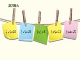人教版二年级数学上册《2、3、4的乘法口诀》表内乘法PPT课件 (5)