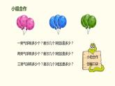 人教版二年级数学上册《2、3、4的乘法口诀》表内乘法PPT课件 (5)