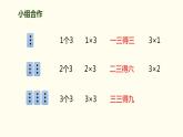 人教版二年级数学上册《2、3、4的乘法口诀》表内乘法PPT课件 (5)